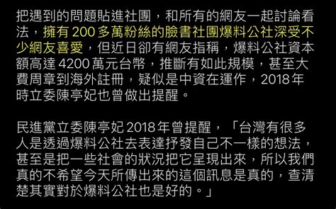 [新聞] 「縮寫撞名」被誤會！「爆料公社」遭質疑背後是中資 投審會調查成果出爐了 Gossiping板 Disp Bbs