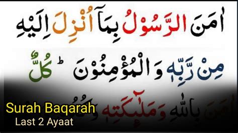 Surah Al Baqarah Last 2 Ayaat Surah Baqarah Aakhri 2 Ayat হ