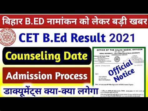 Bihar B Ed Ka Result Kaise Check Kare Bihar B Ed Counseling Date B