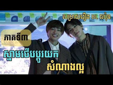 សមរយរងBLជបន សនមថបបដរយកសណងលអ ភគទ pit babe Gueknai
