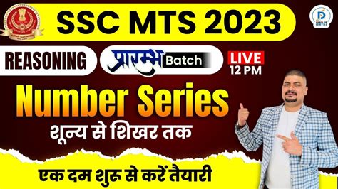 SSC MTS 2022 23 REASONING Number Series SSC PREVIOUS YEAR QUESTIONS