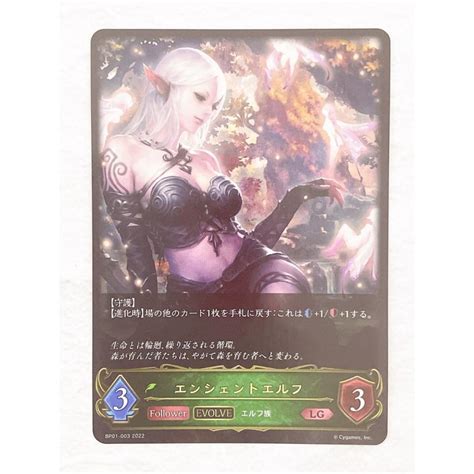 シャドウバースエボルヴ Shadowverse Evolve Bp01 003 Lg エンシェントエルフ Se Bp01 003