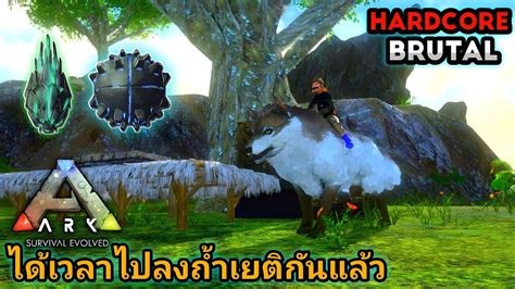 Ark Mobile Hardcore Brutal สอนลงถำลาวาและถำเยต สตรในการไปแดนหนาว EP