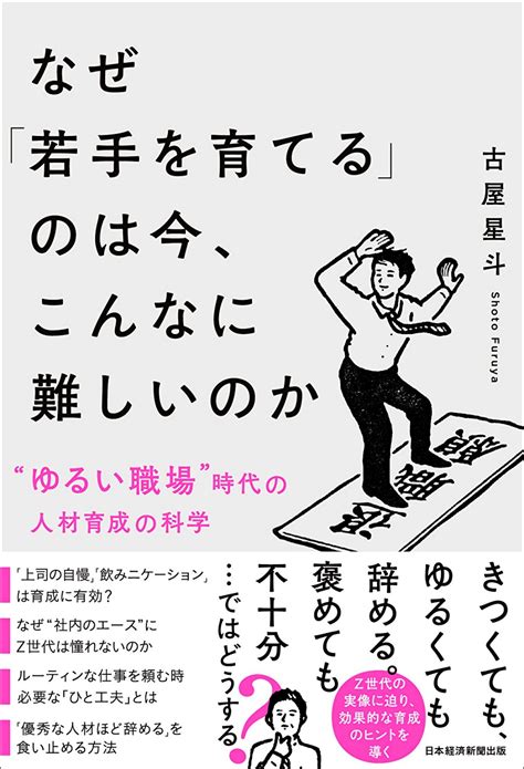 「人材育成」に悩むすべての人の役に立つ！すぐに実践できる「若手」を活躍させるコツ！【総合4 0】 ほんのひきだし