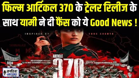 Article 370 Official Trailer Yami Gautam Priya Mani 23rd Feb