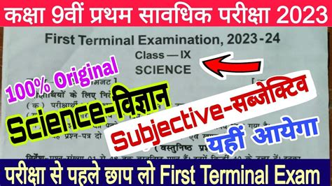 Class 9th Science Subjective Answer Key First Terminal Exam 2023 Class 9 Science Question