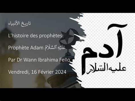 L histoire des prophètes Prophète Adam عليه ٱلسلام Partie 3