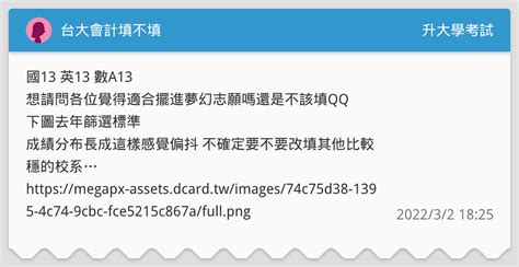 台大會計填不填 升大學考試板 Dcard