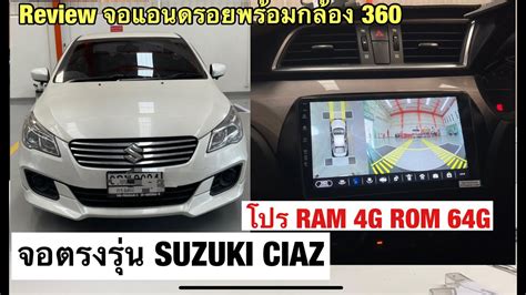 Suzuki Ciaz Android Youtube