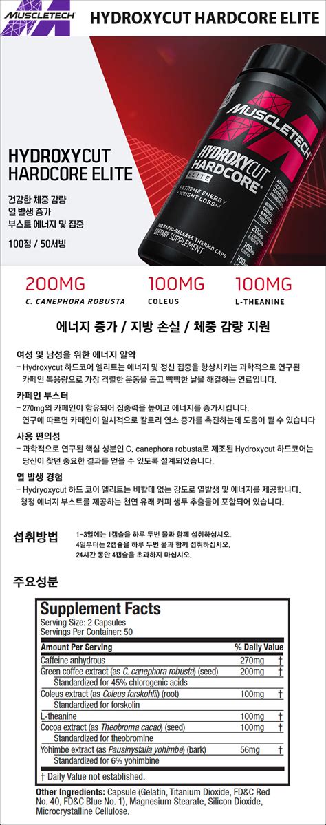 Healthkoreaus 헬코슈퍼세일 MuscleTech HYDROXYCUT Hardcore ELITE 100CAPS