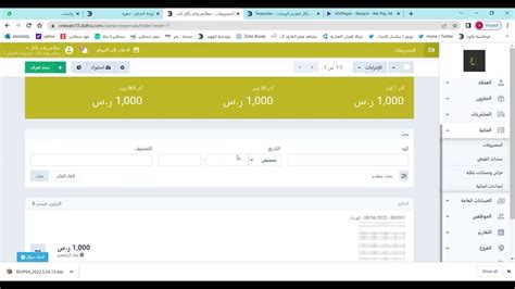 دليل الحسابات واضافة مصروفات عمومية علي برنامج دفترة Youtube