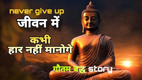 Never Give Up Buddha Story In Hindi Buddha