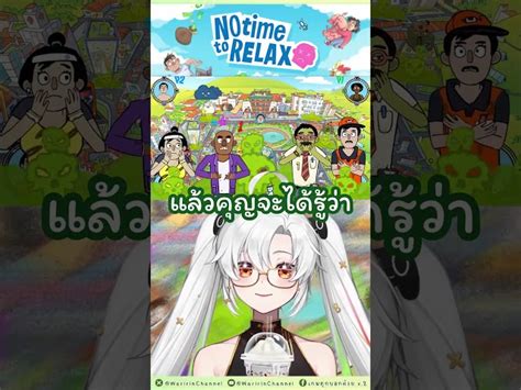 เกมทำลายมตรภาพ EP 2 แนะนำเกม notimetorelax games vtuber