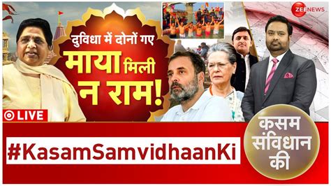 Kasam Samvidhan Ki Live