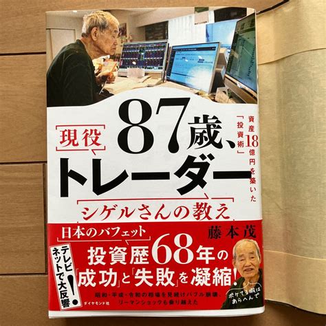 Yahoo オークション 87歳 現役トレーダーシゲルさんの教え