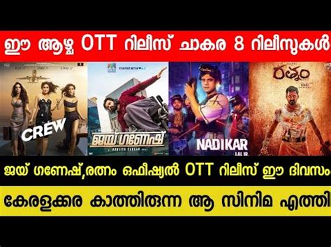 New Malayalam Movie Ott Releases Jai Ganesh Rathnam Confirmed Ott