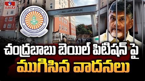 Chandrababu Bail Petition