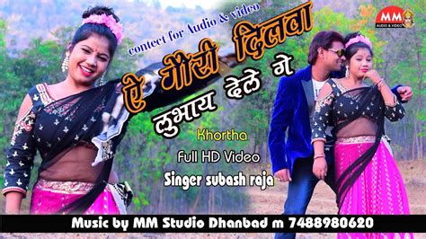 Khortha Video Song Hd Ae Gori Dilwa Lubhay Dele Ge New