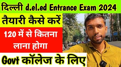 Deled Entrance Exam 2024 Ki Tayari Kaise Kare Deled Entrance Exam 2024