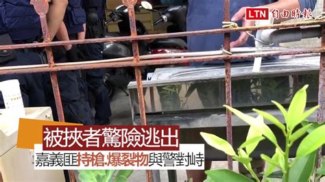 【嘉義民雄槍響】警匪對峙歹徒丟爆裂物 遭挾持房客趁隙逃出─影片 Dailymotion