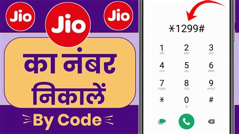 Jio Sim Ka Number Kaise Nikale Jio Ka Number Kaise Nikale Jio Ka