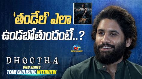 Naga Chaitanya About Thandel Movie Dhootha Team Exclusive Interview