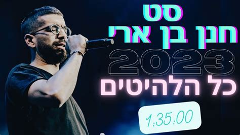 סט ווקאלי 2022 ברצף עם כל הלהיטים הגדולים Set Vocal 2022 With All