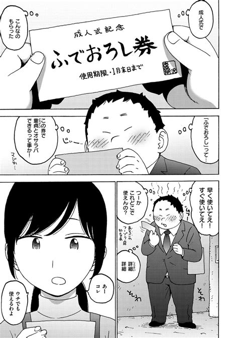 「ふでおろし券 12 」かるま龍狼（たつろう）の漫画