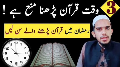 Quran Padhne Ka Sahi Tarika How To Learn Quran Tilawat Quran