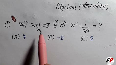 Algebra बीजगणितimportant Questions With Easy Solution And Short Tricks