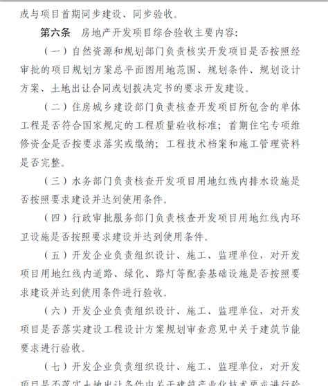 济南市房地产开发项目竣工综合验收备案实施细则及综合验收备案表（示范文本）免费下载 建筑书籍 土木工程网