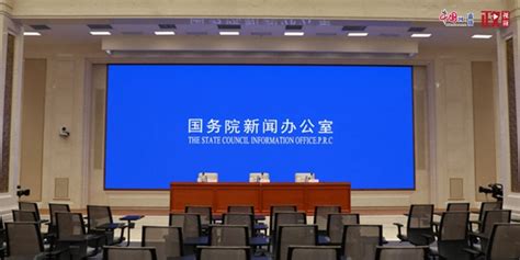 直播回顾 国新办就中国服务贸易发展和2023年服贸会筹备工作进展情况举行发布会