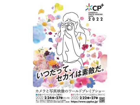 カメラ展示会「cp」、パシフィコ横浜のリアル開催を中止 オンライン限定に マイナビニュース