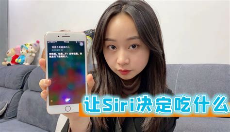 【大头和珍珍】让siri决定我中午吃什么，听到回答之后，感觉像遇到了傻子 160万粉丝1万点赞期待你的评论 生活视频 免费在线观看 爱奇艺