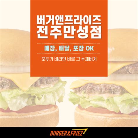 전주만성동 수제버거 맛집 버거앤프라이즈 전주만성점을 소개합니다 네이버 블로그