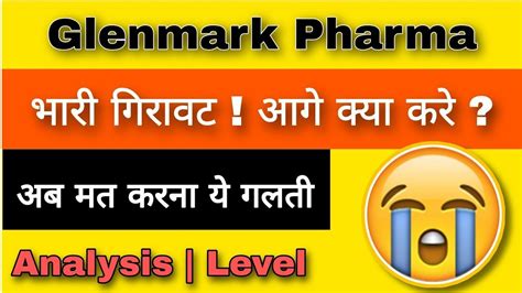 Glenmark Share News Glenmark Latest News Glenmark Share Today Youtube