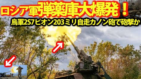 露軍東部バフムートで市街地へ侵入か！2s7ピオン203ミリ自走カノン砲炸裂？激戦地域ドネツク州幹線道路でワグネル・・・ Youtube