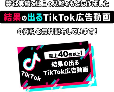 Tegy Tiktokの広告運用まるっとお任せください