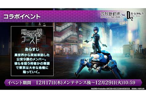 「d2メガテン公式生放送 ～3周年真・感謝祭直前スペシャル～」発表内容を速報 アニメイトタイムズ