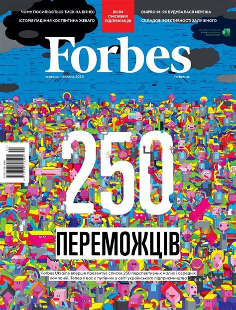 Электронная книга Журнал Forbes Ukraine 3 Червень Липень 2023