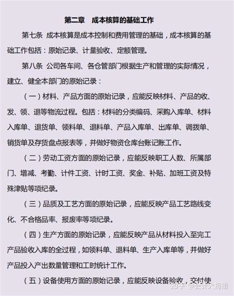 中建三局内部完整版公司成本核算管理制度，附带成本核算流程图 知乎