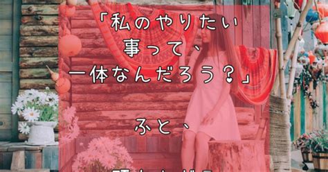 やりたいことがないのは当たり前？｜hiroyukika3 ひろゆきか〜）愛とお金のセラピスト