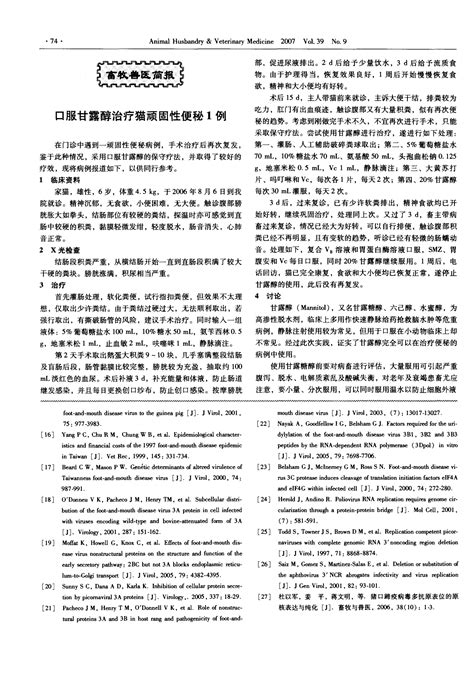 口服甘露醇治疗猫顽固性便秘1例word文档在线阅读与下载免费文档