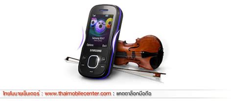 Samsung M Beat Techno