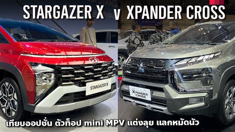 เทยบ Hyundai Stargazer X vs Mitsubishi Xpander Cross หมดตอหมด ใคร