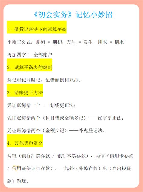 记忆小妙招！初级会计实务必背口诀，今年上岸就靠它了 知乎