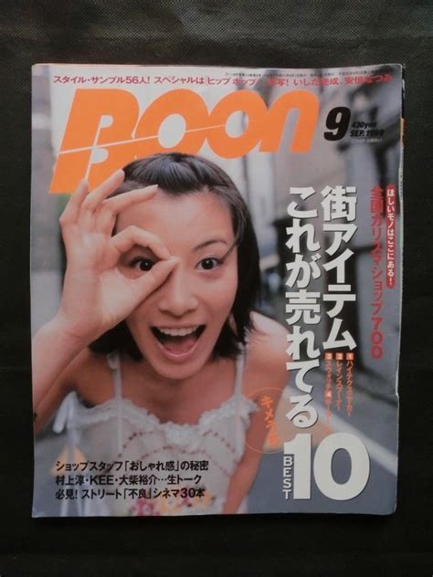 【中古】cool Trans クール トランス 90年代 1996年 3月号 ともさかりえ 藤原ヒロシ Hfa アンダーカバー グッドイナフ