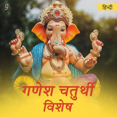 Ganpati Songs Download - Ganpati DJ MP3 Songs, Ganpati Bhajan Special ...