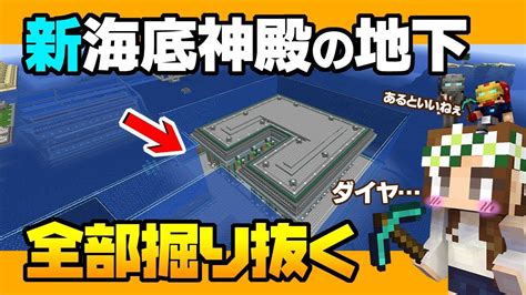 【マインクラフト】46 新海底神殿の地下整地！ハードコアマルチプレイ Season 4 Youtube