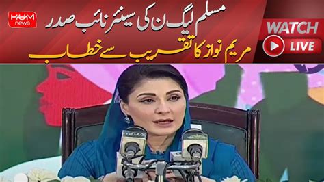 Senior Vice President Pmln Maryam Nawaz Speech At Ceremony Youtube